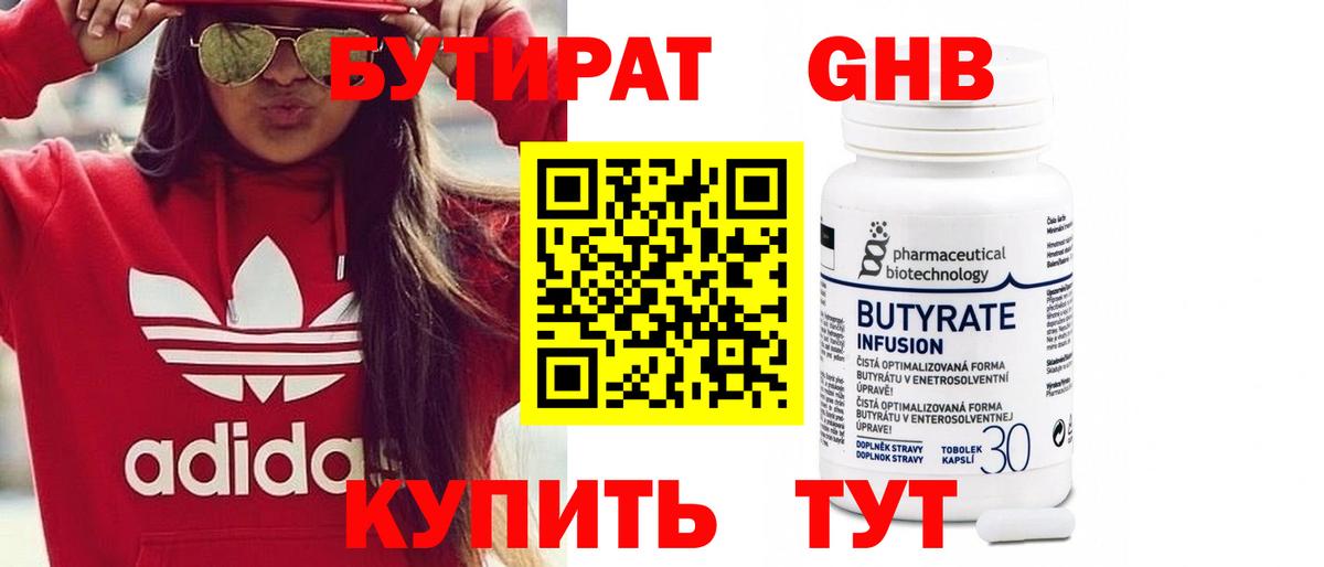 Калач-на-Дону  БУТИРАТ 99%  Вход с VPN 