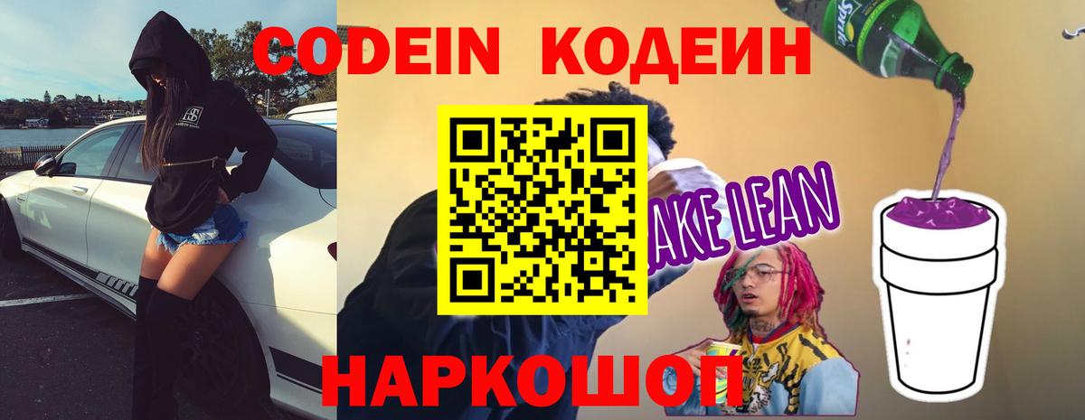 Калач-на-Дону  Кодеиновый сироп Lean напиток Lean (лин)  Вход с VPN 