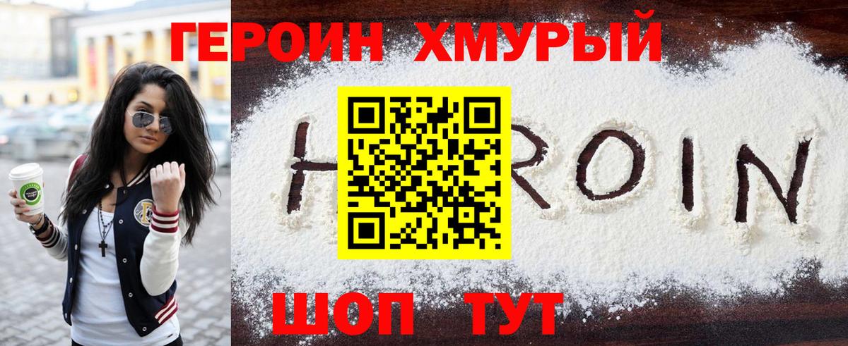 ГЕРОИН VHQ Калач-на-Дону