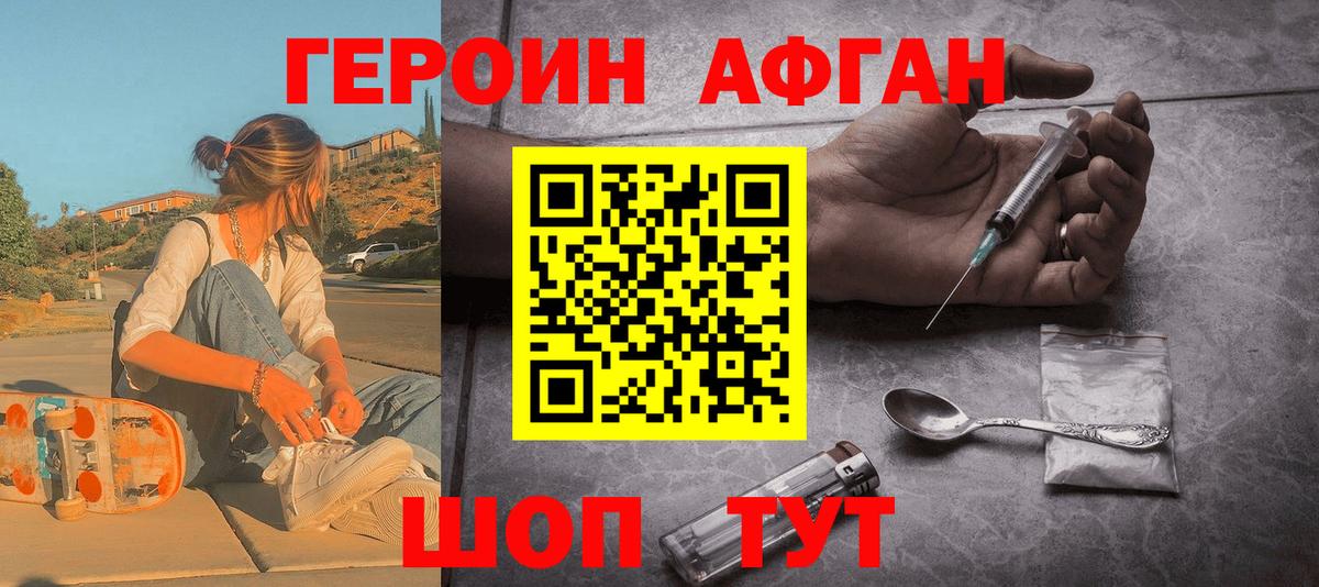 Калач-на-Дону  ГЕРОИН афганец  Вход с VPN 
