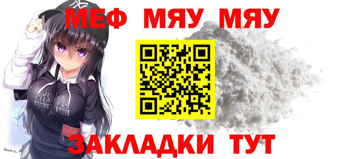 МЯУ-МЯУ  Вход с VPN  Меф mephedrone  Калач-на-Дону  Меф  Мефедрон VHQ 