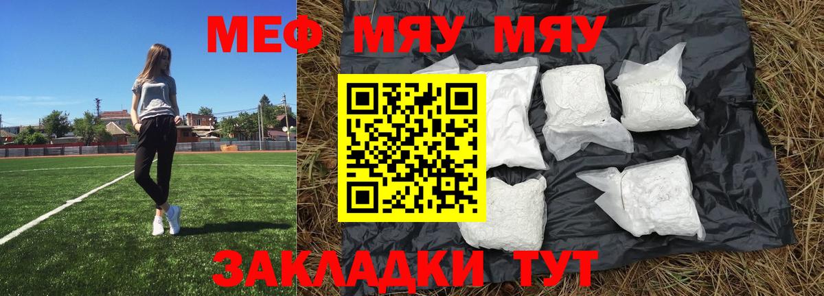 Меф мяу мяу кристаллы Калач-на-Дону